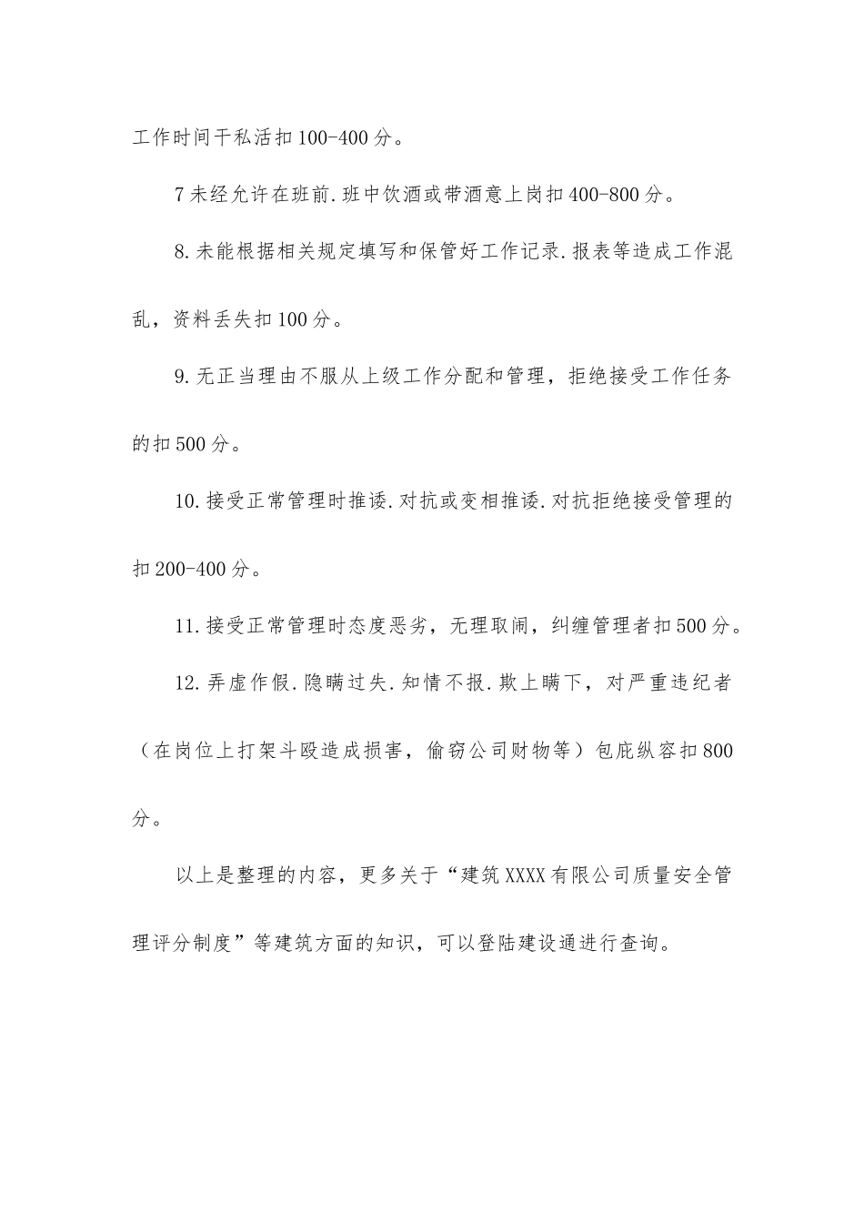 建筑劳务有限公司质量安全管理评分制度_第3页