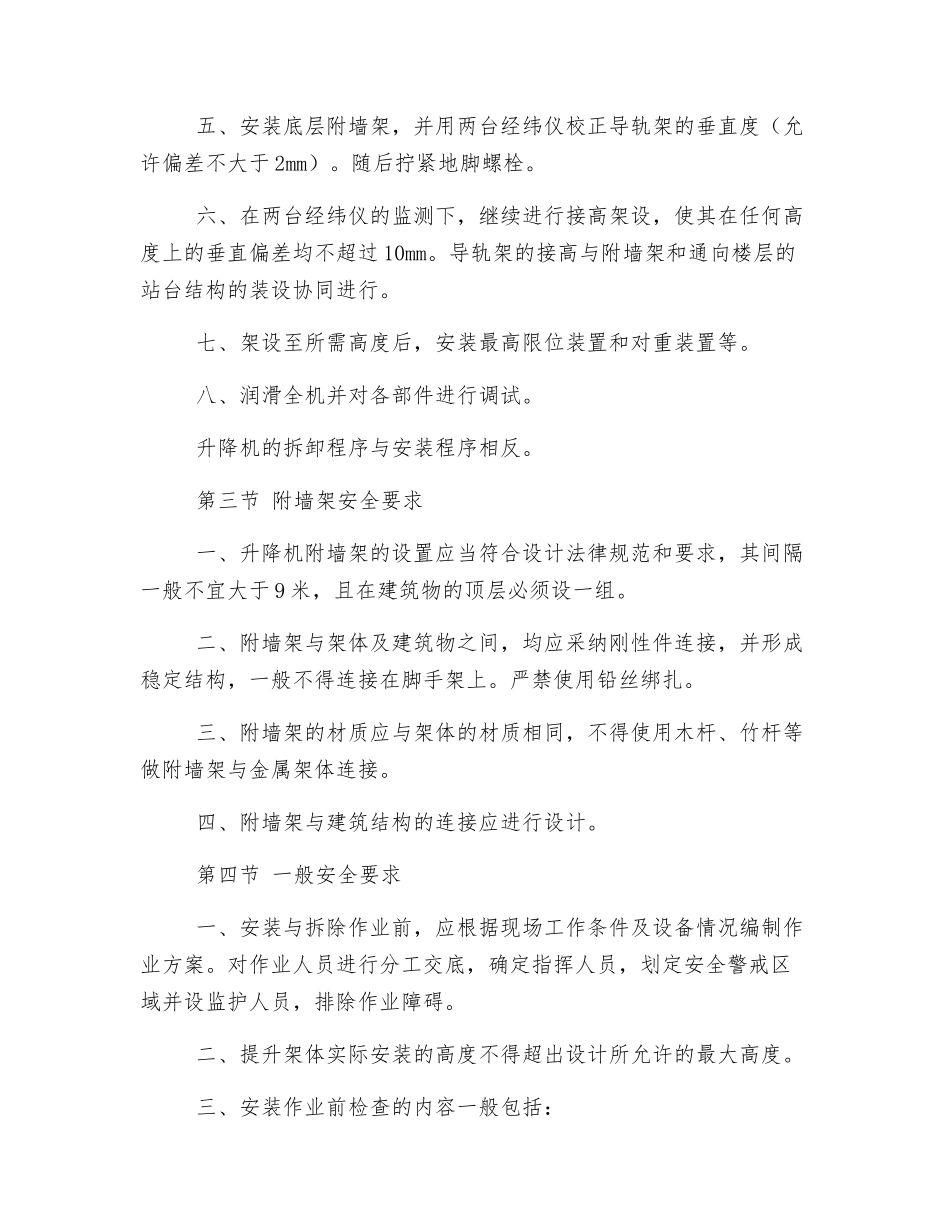 建筑升降机的安装与拆卸_第2页