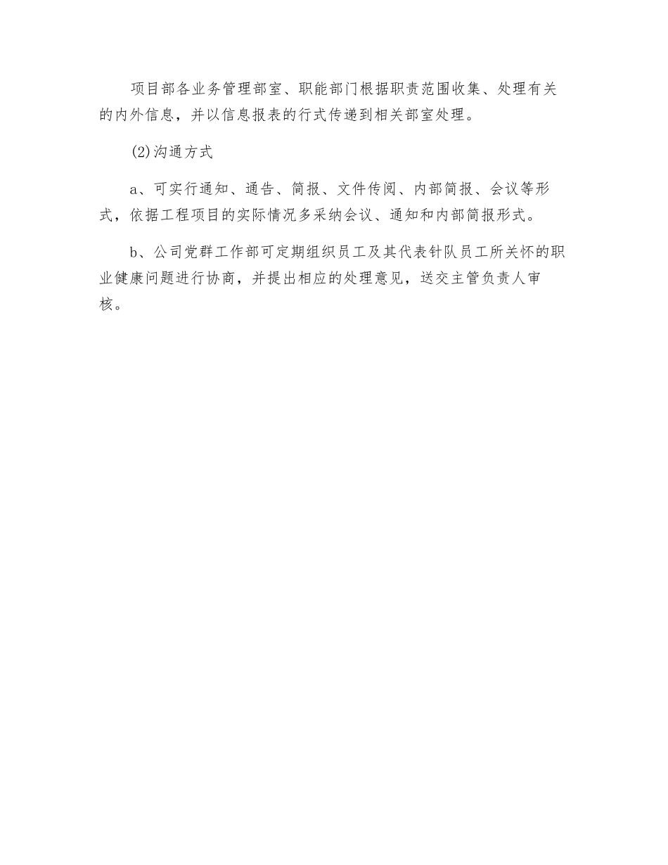 建筑分公司协商、交流与沟通管理制度_第2页