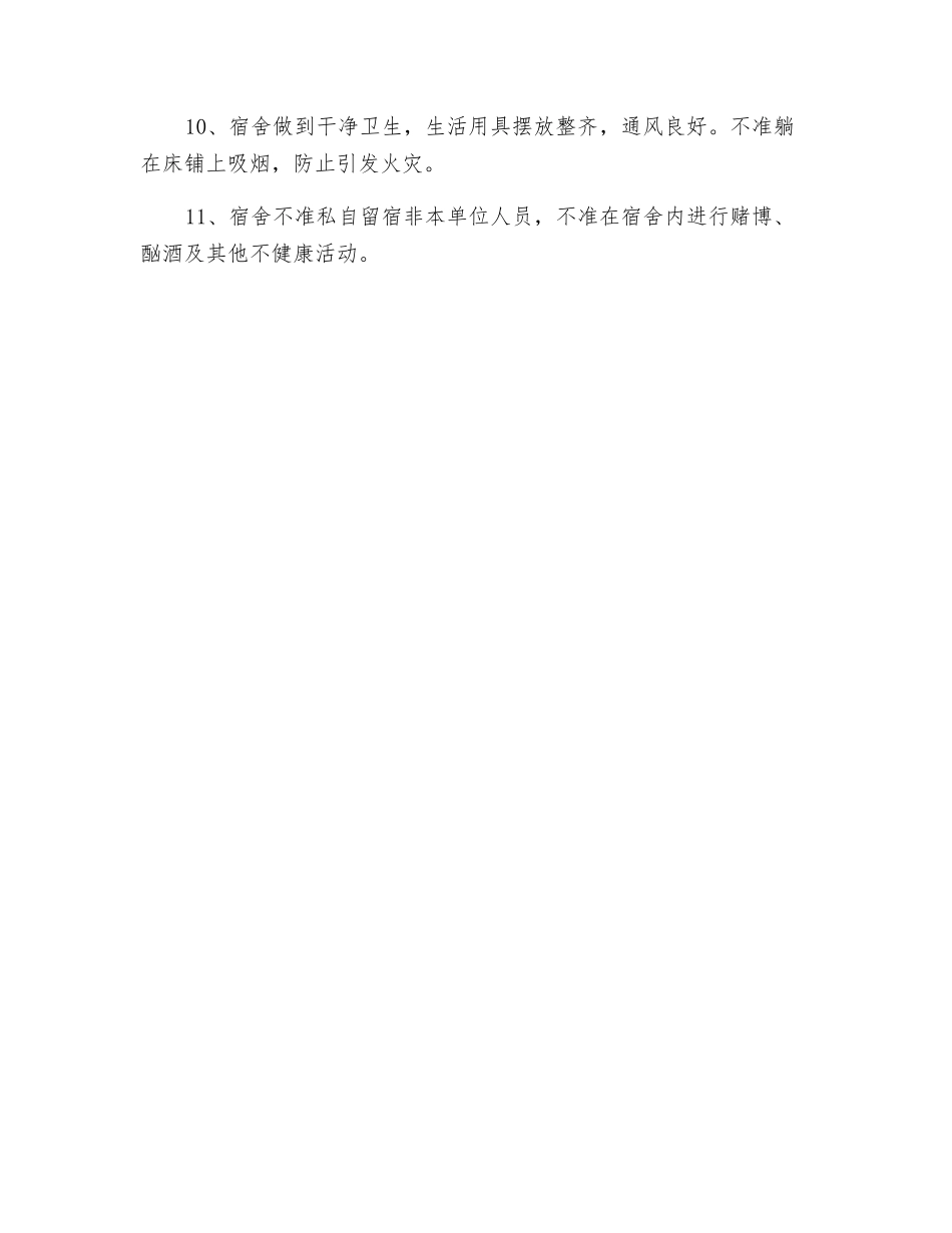 建筑分公司项目营地管理制度_第2页