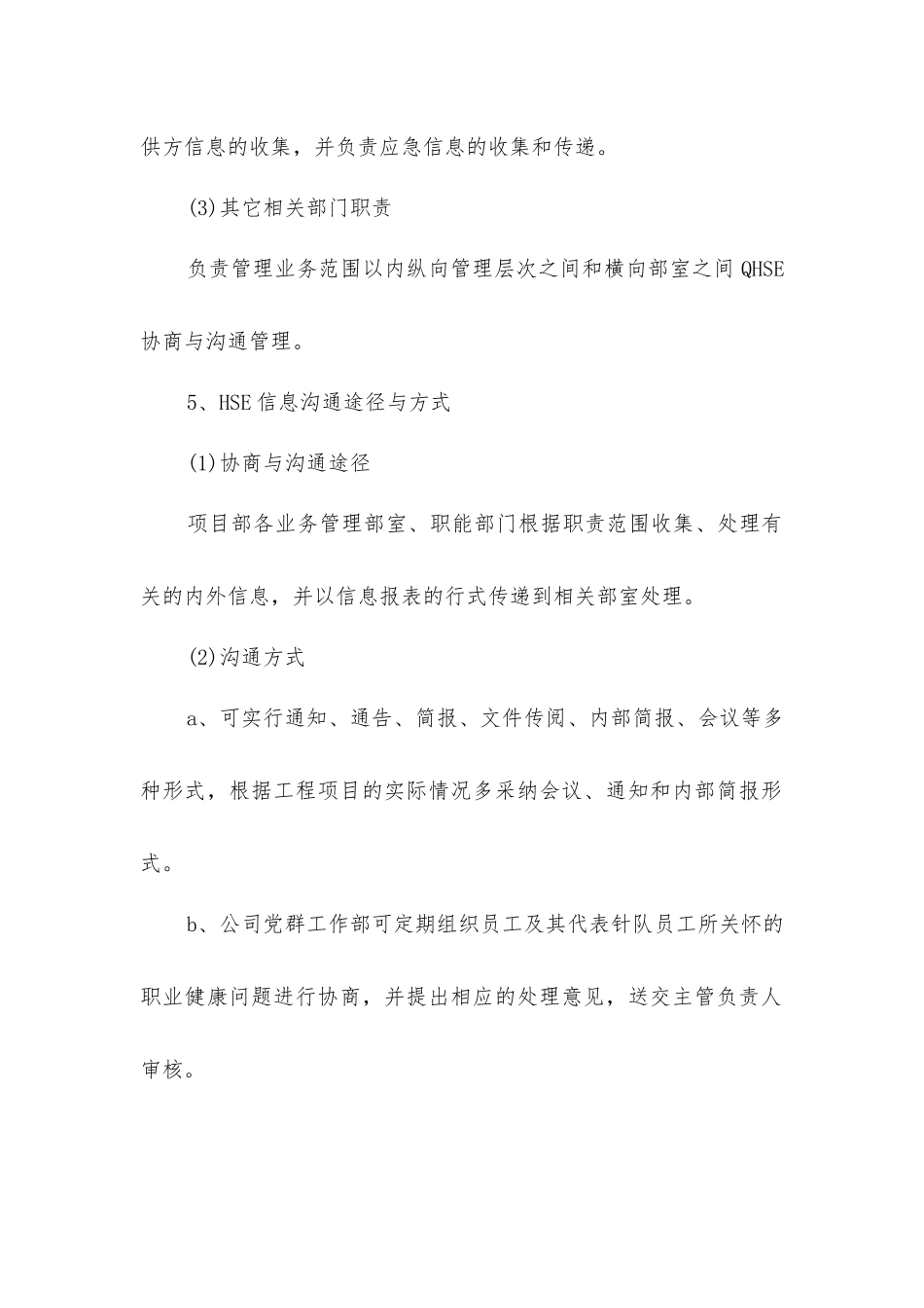 建筑分公司协商交流与沟通管理制度_第2页