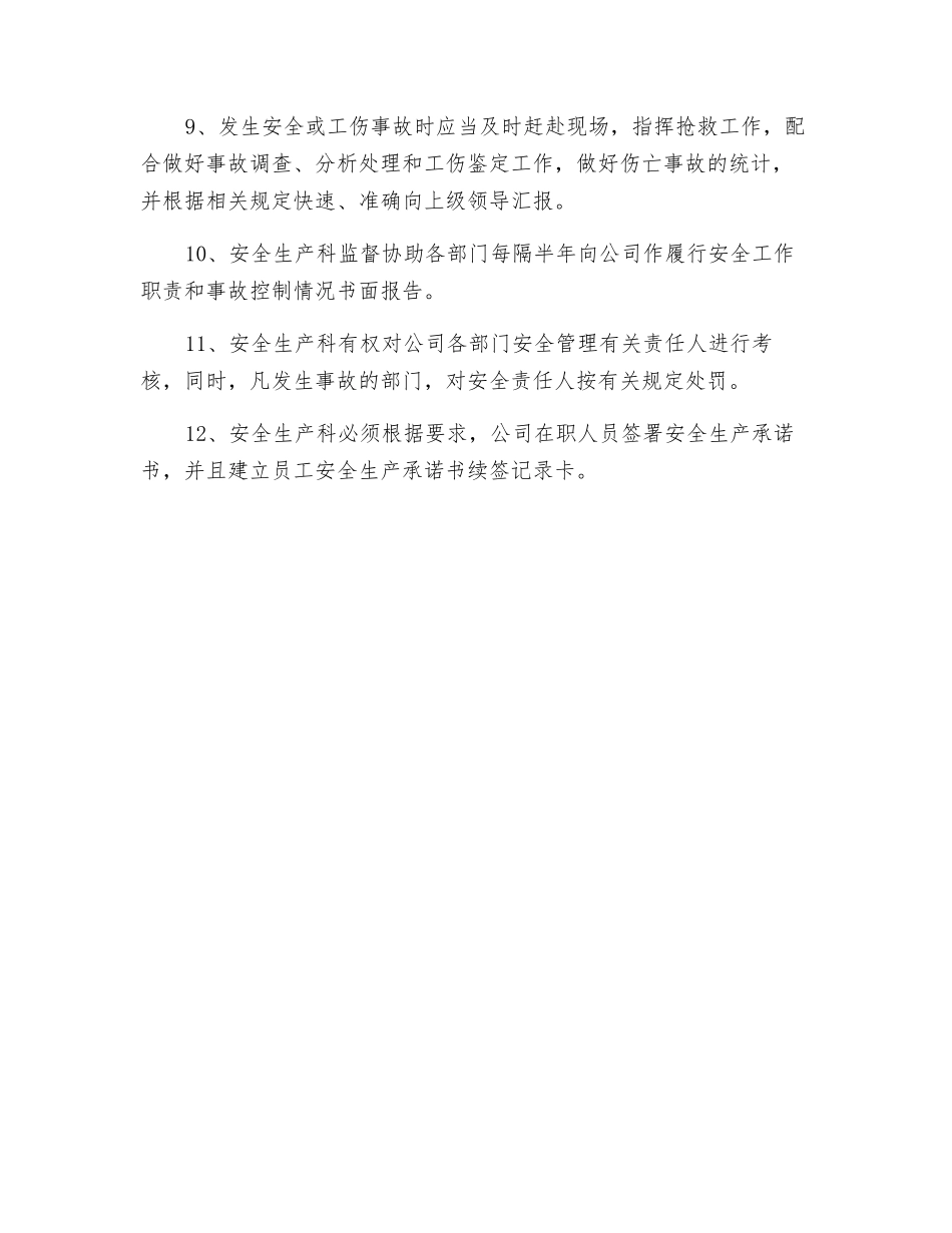 建筑劳务有限公司安全科工作职责_第2页