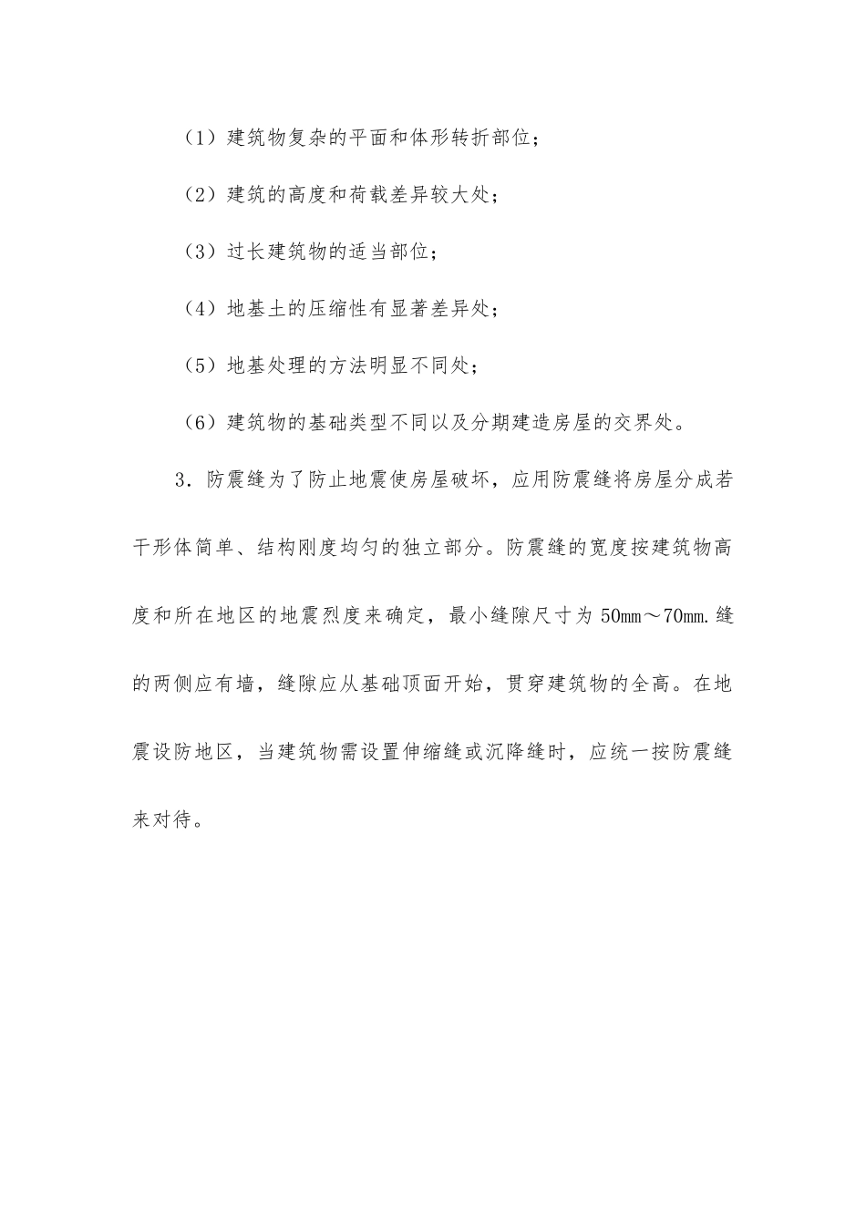 建筑变形缝细部的构造_第2页