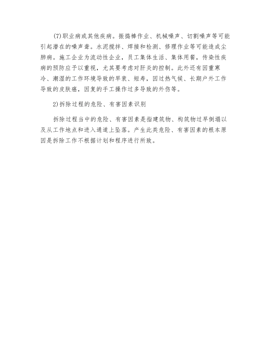 建筑和拆除过程危险、有害因素的识别_第2页