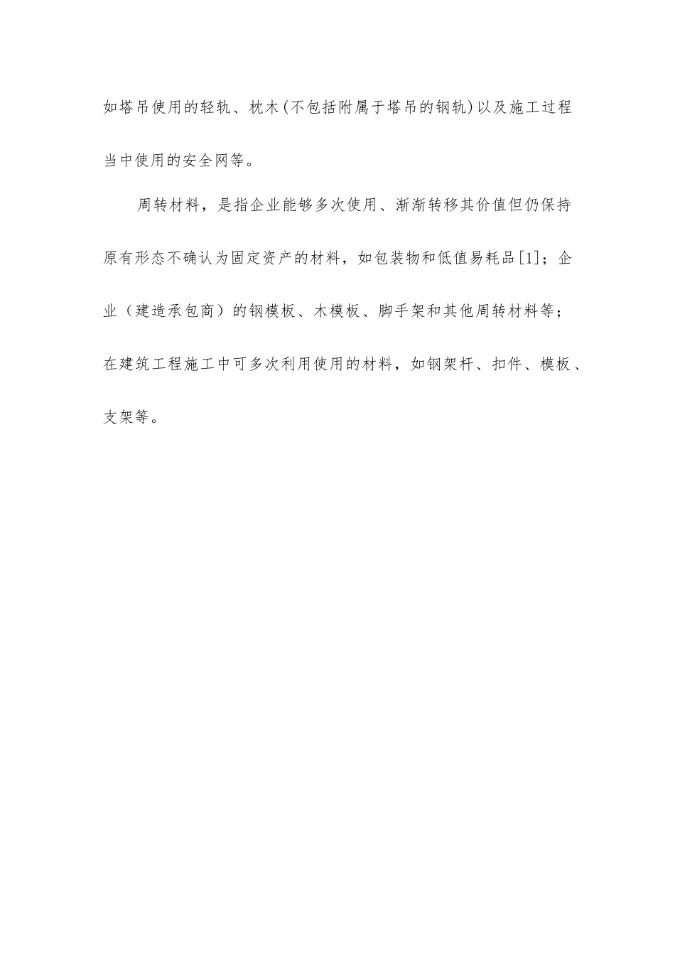 建筑周材材料包括哪些_第2页