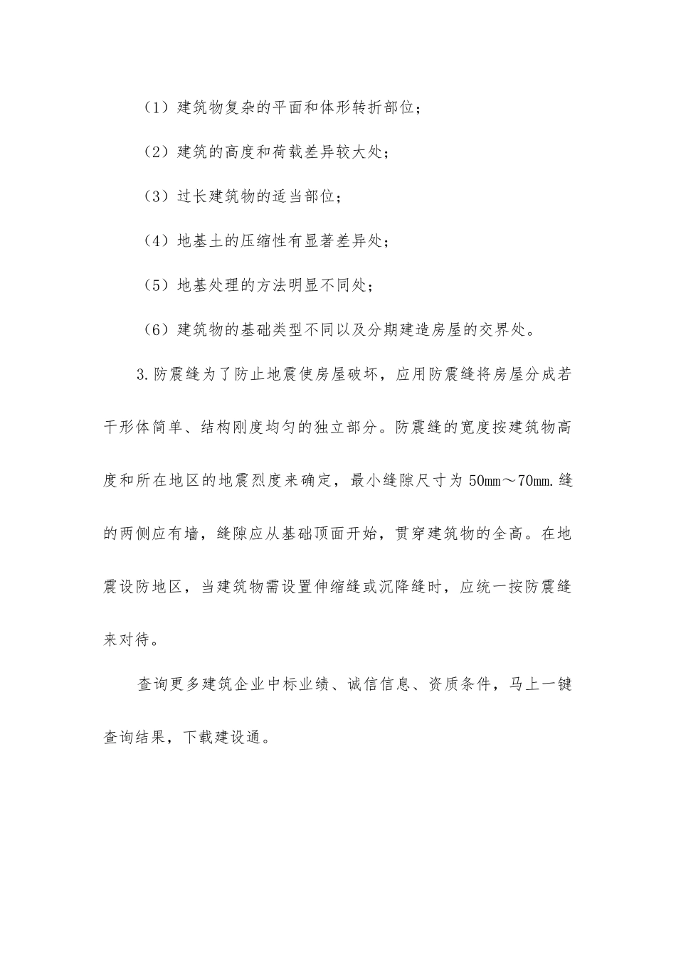 建筑变形缝的细部构造_第2页