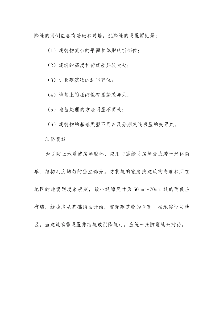 建筑变形缝细部构造方法_第2页