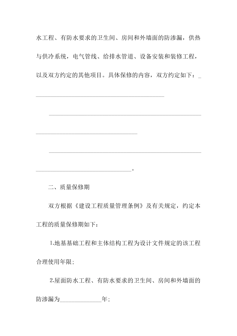 建筑和装饰装修工程质量保证书_第2页