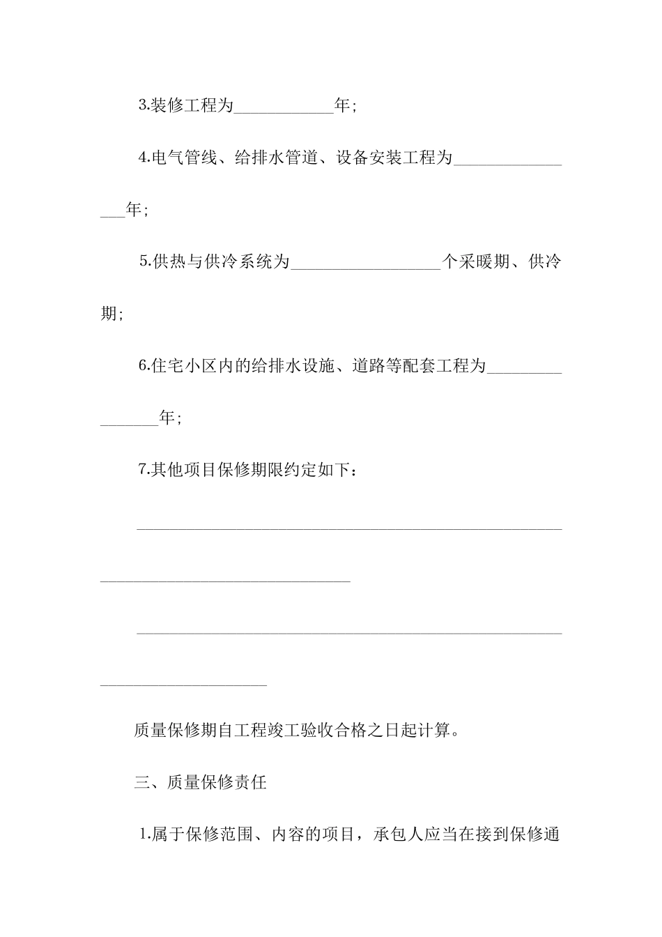 建筑和装饰装修工程质量保证书_第3页