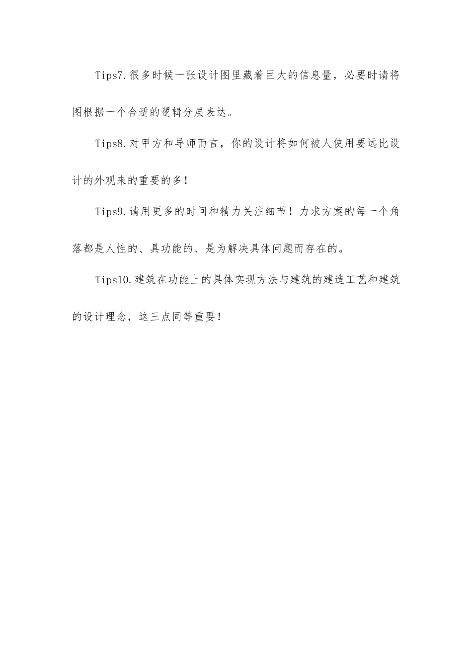 建筑图纸设计10个小贴士_第2页