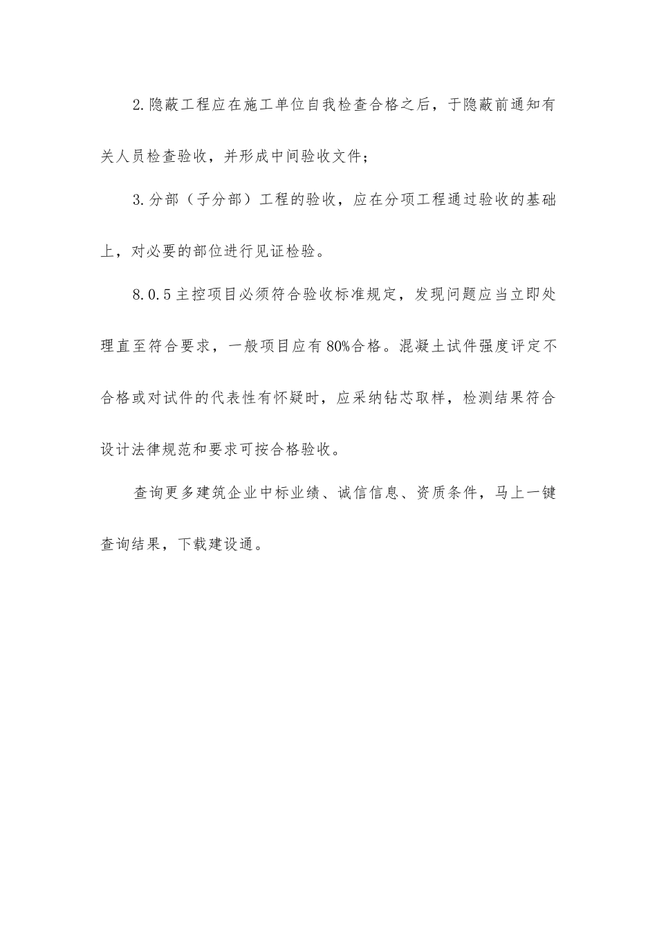 建筑地基基础工程分部工程质量验收的规定_第2页