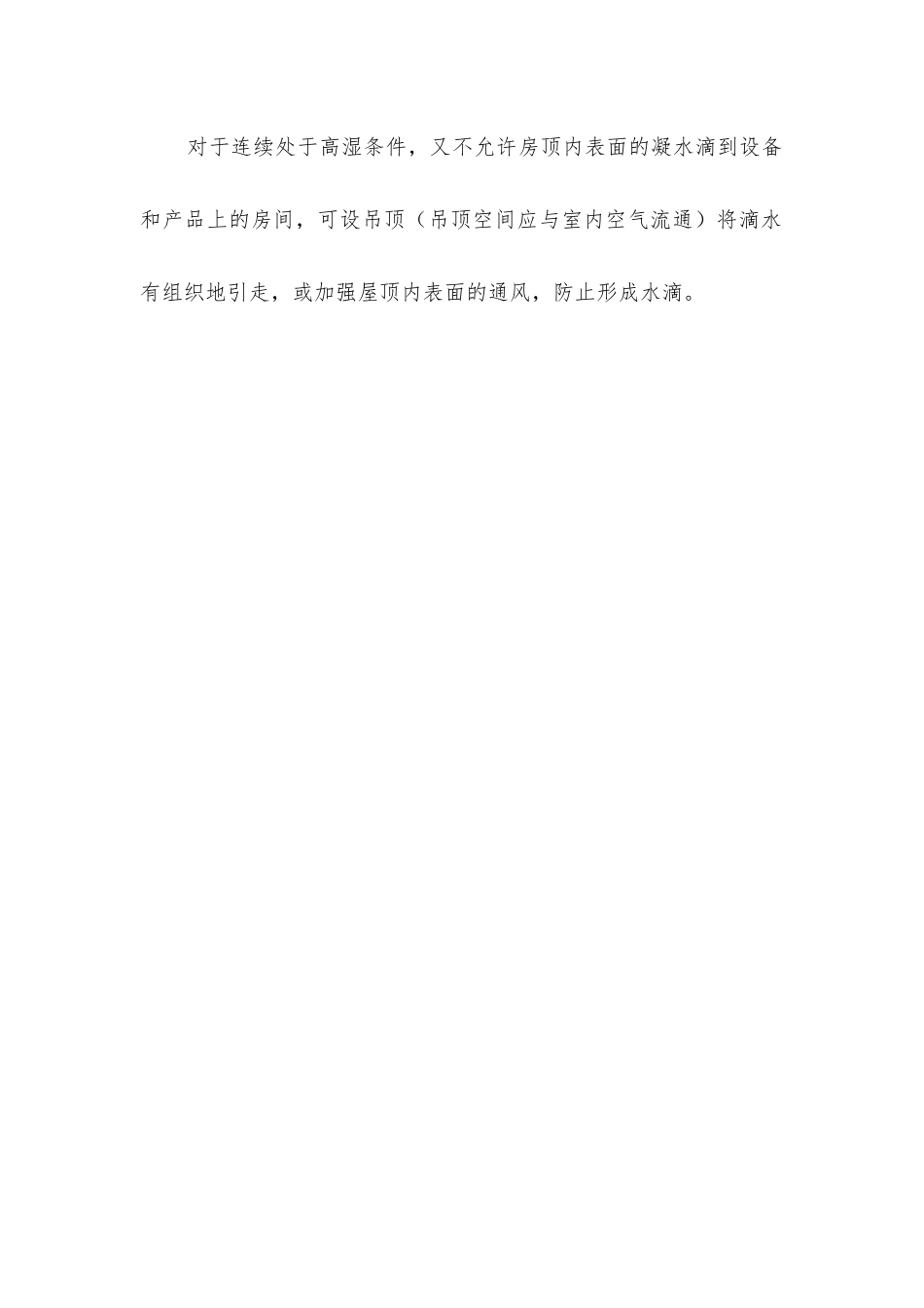 建筑围护结构防止和控制表面冷凝措施_第2页