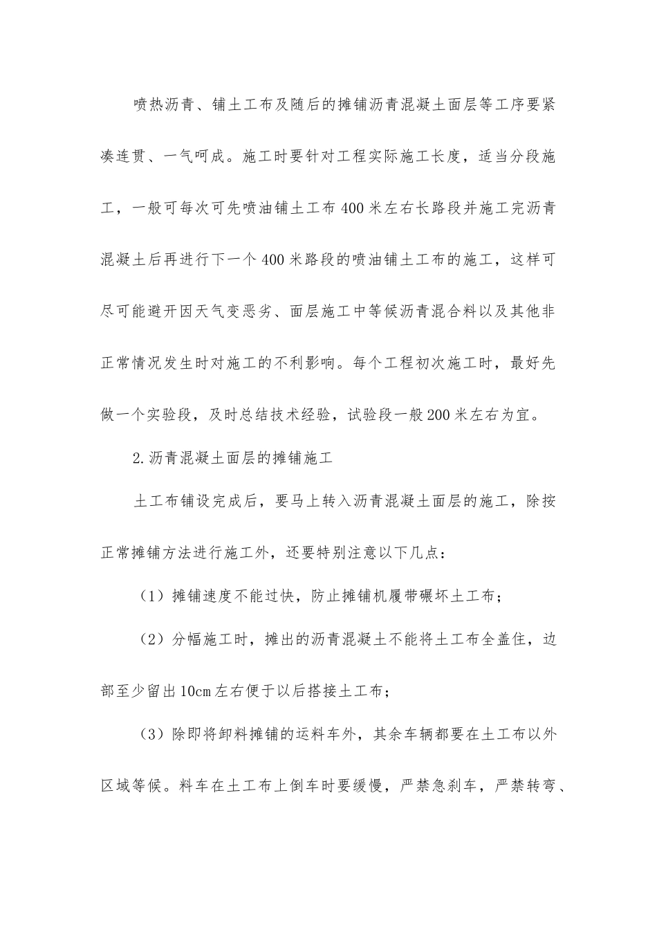 建筑土工布的分类和使用_第2页