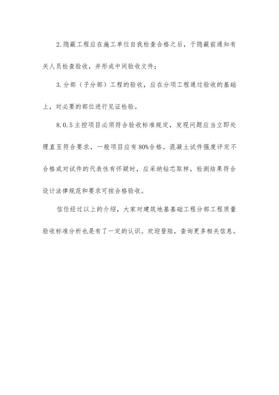 建筑地基基础工程分部工程质量验收标准分析_第2页