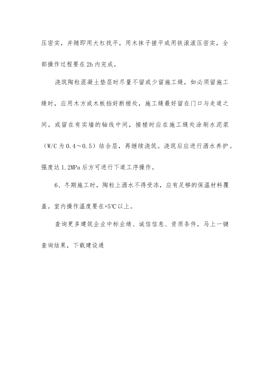 建筑地面陶粒混凝土垫层施工的工艺_第3页