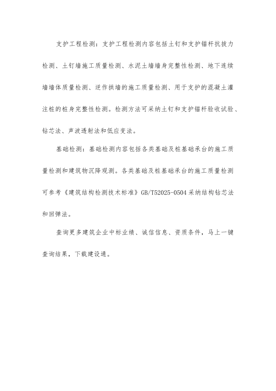 建筑地基基础工程检测的方法_第2页