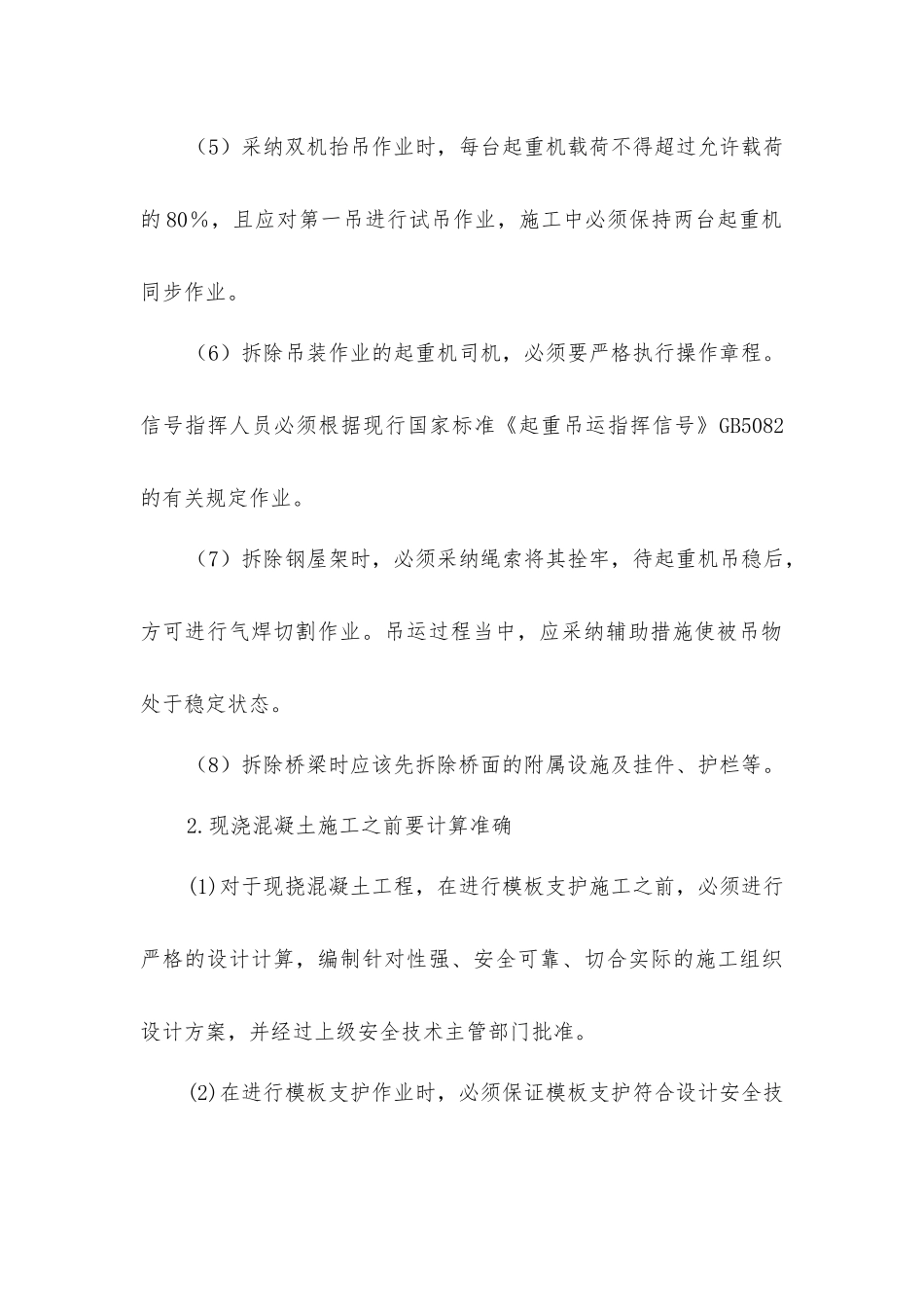 建筑坍塌事故的预防_第2页