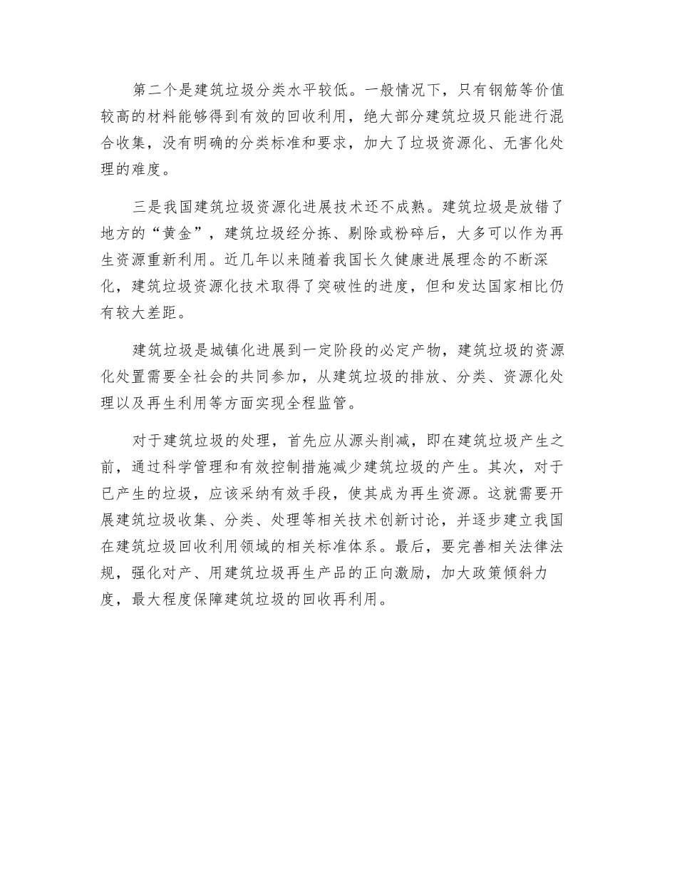 建筑垃圾何去何从？_第2页
