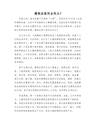 建筑垃圾何去何从？