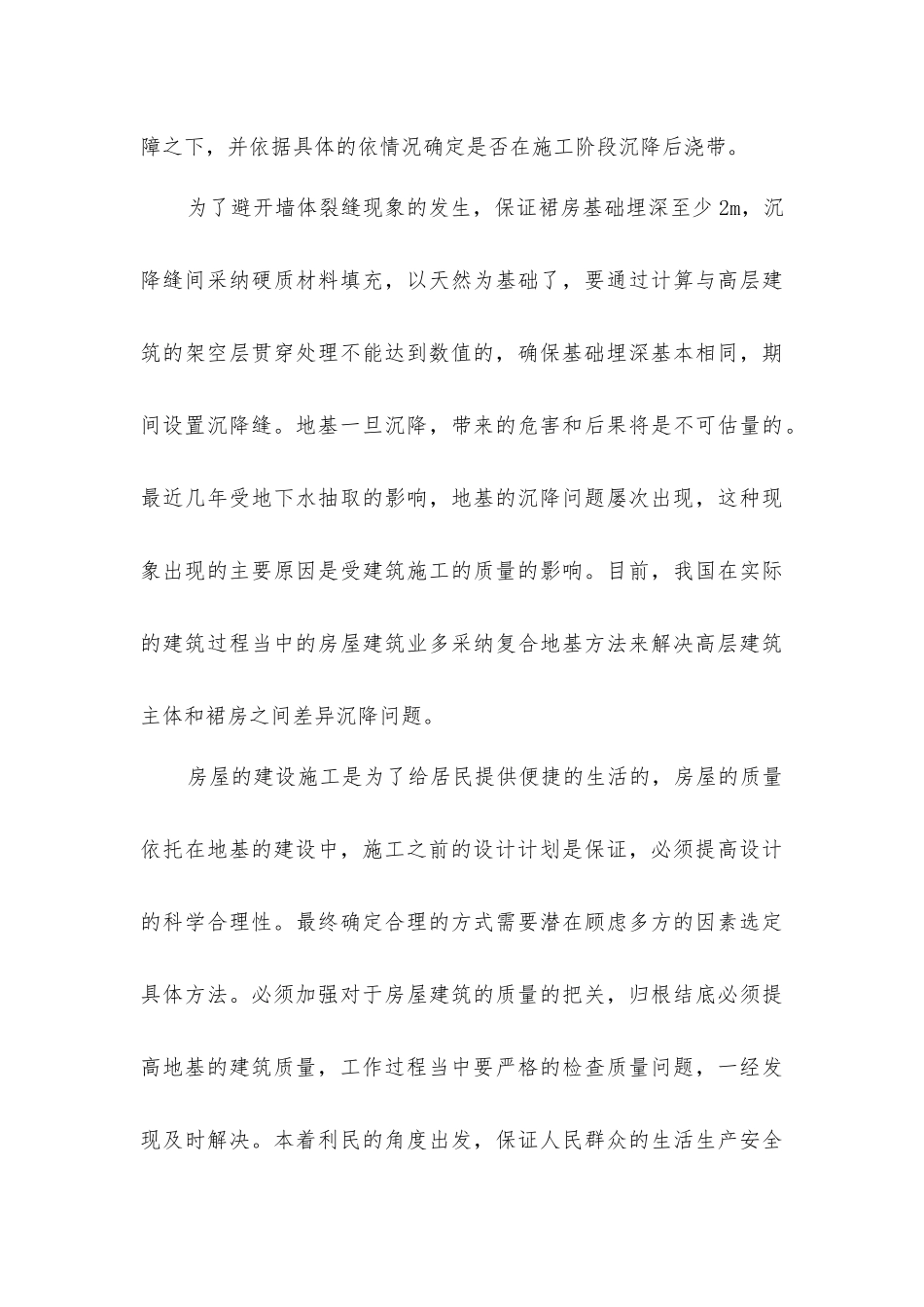 建筑地基基础施工技术措施_第3页