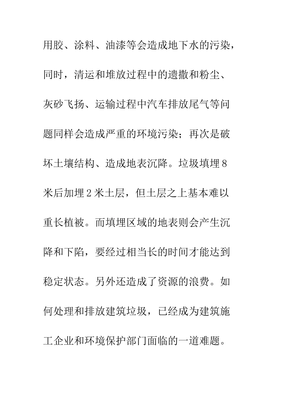 建筑垃圾再生利用_第3页