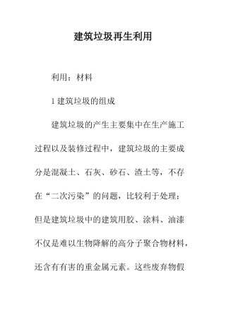 建筑垃圾再生利用