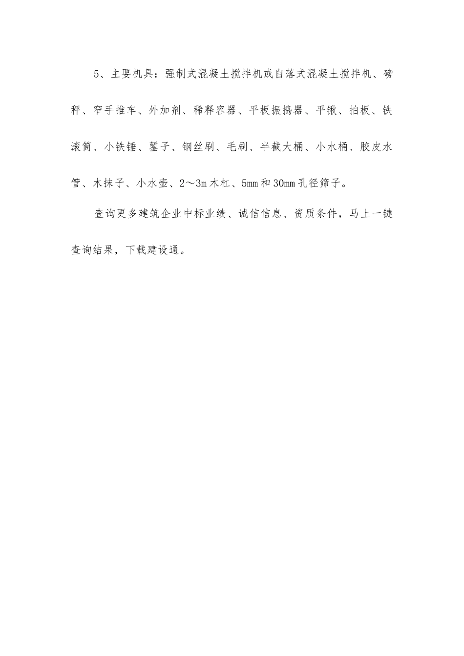 建筑地面陶粒混凝土垫层的施工材料_第2页