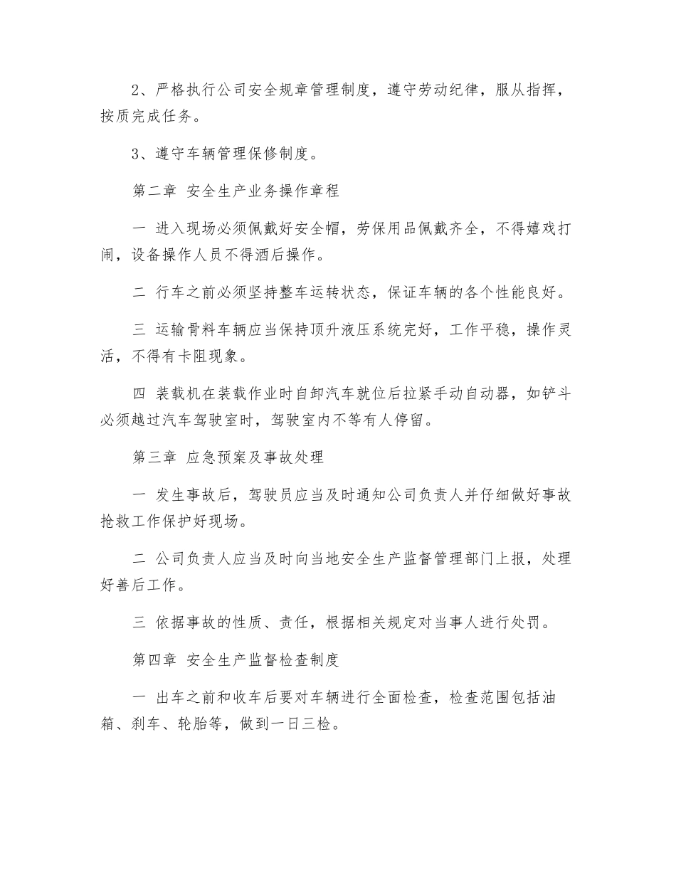 建筑垃圾安全生产管理制度_第2页