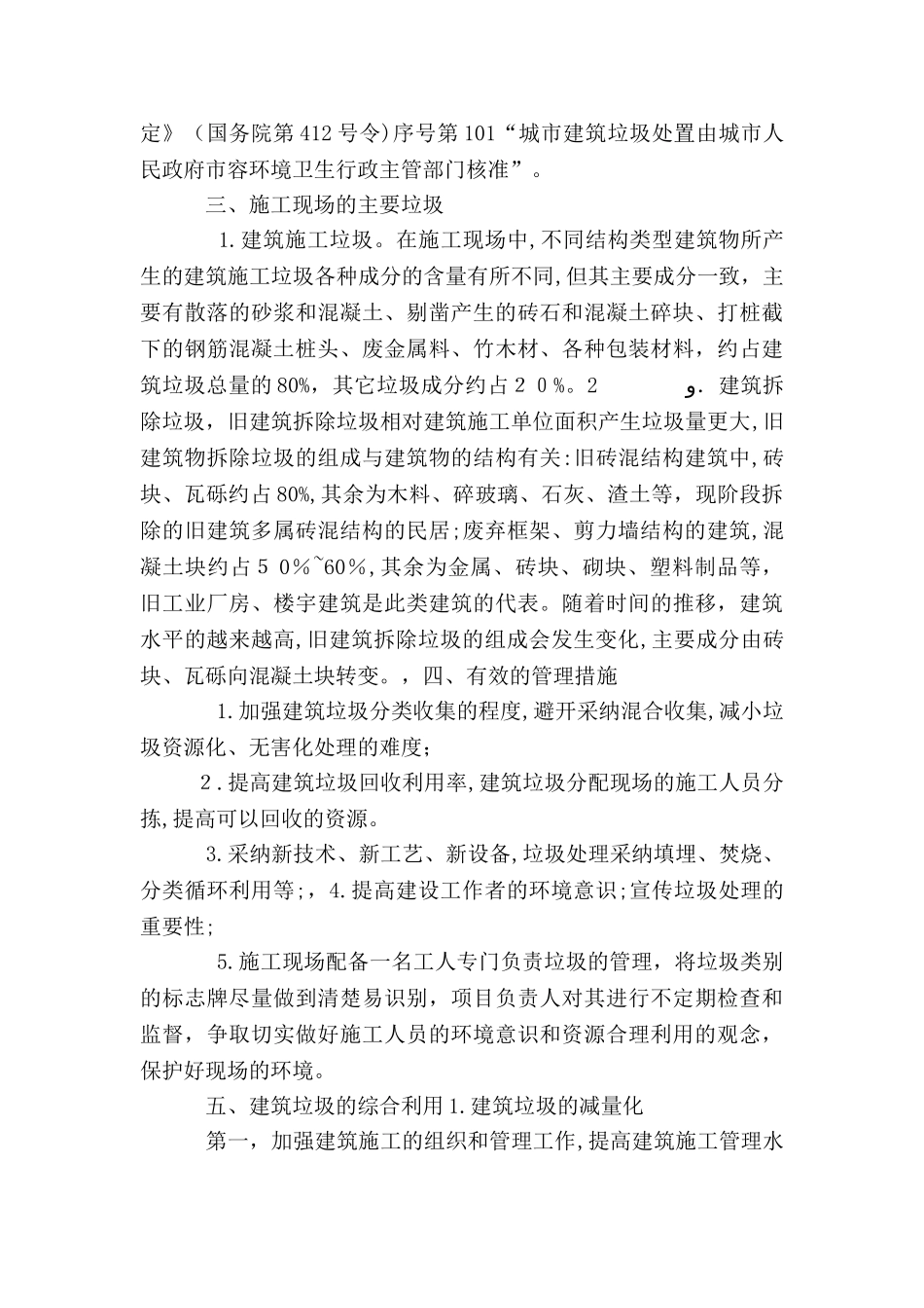 建筑垃圾处置方案_第2页