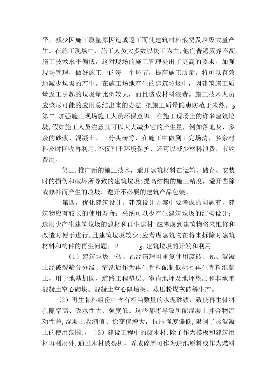 建筑垃圾处置方案_第3页