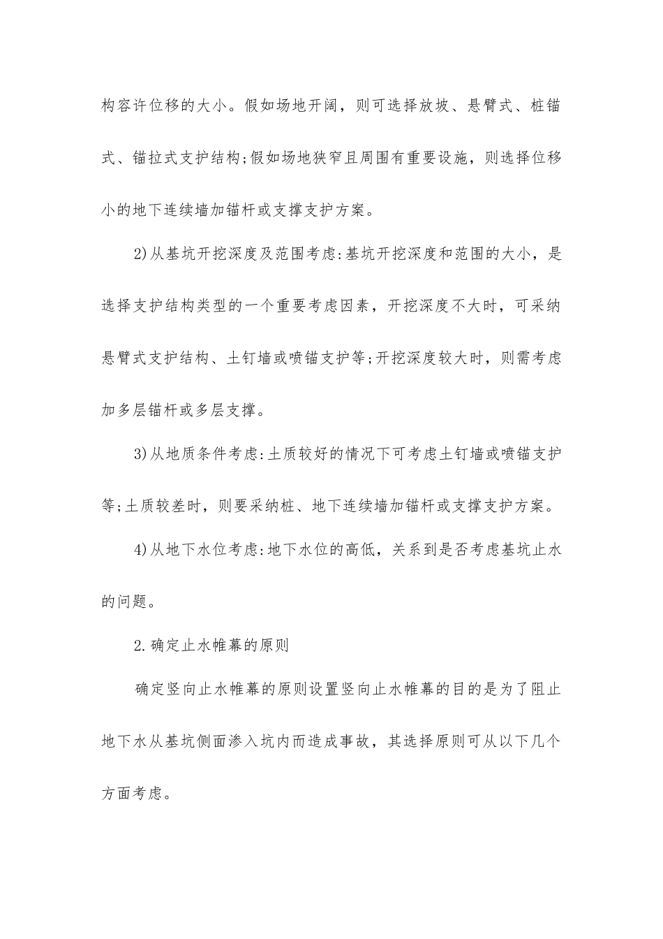 建筑基坑工程事故预防与处理_第2页