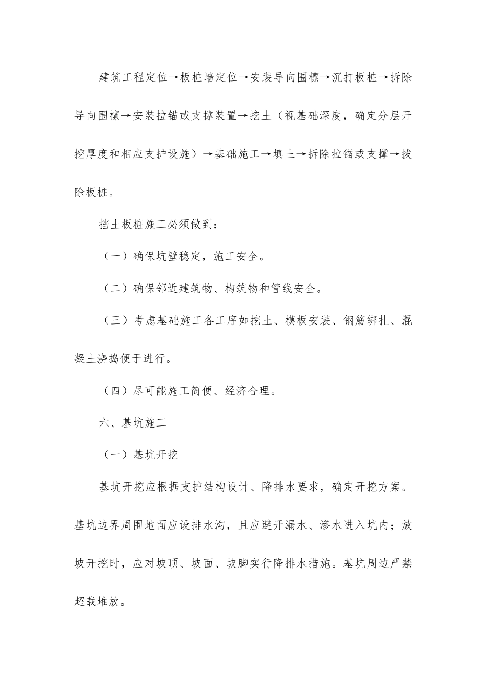 建筑基坑支护安全专项施工方案编制的要点_第3页