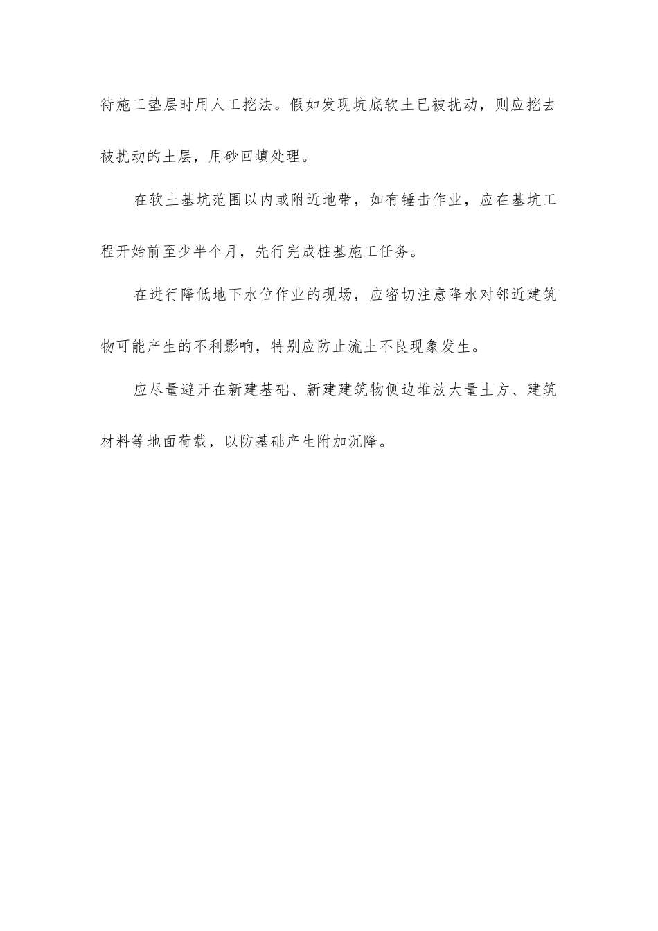 建筑基础减轻不均匀沉降施工措施_第2页