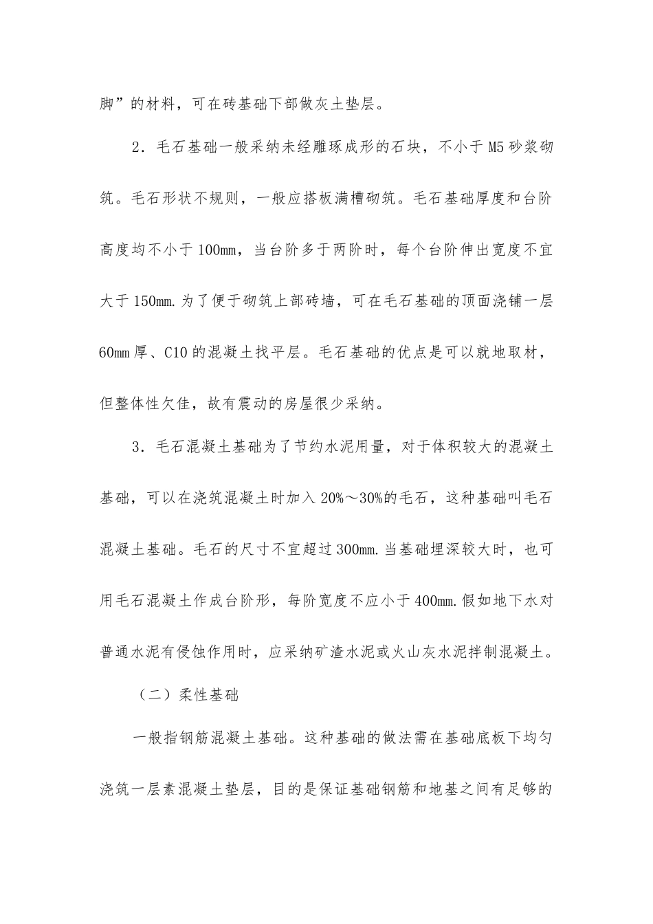 建筑基础的类型分析_第2页