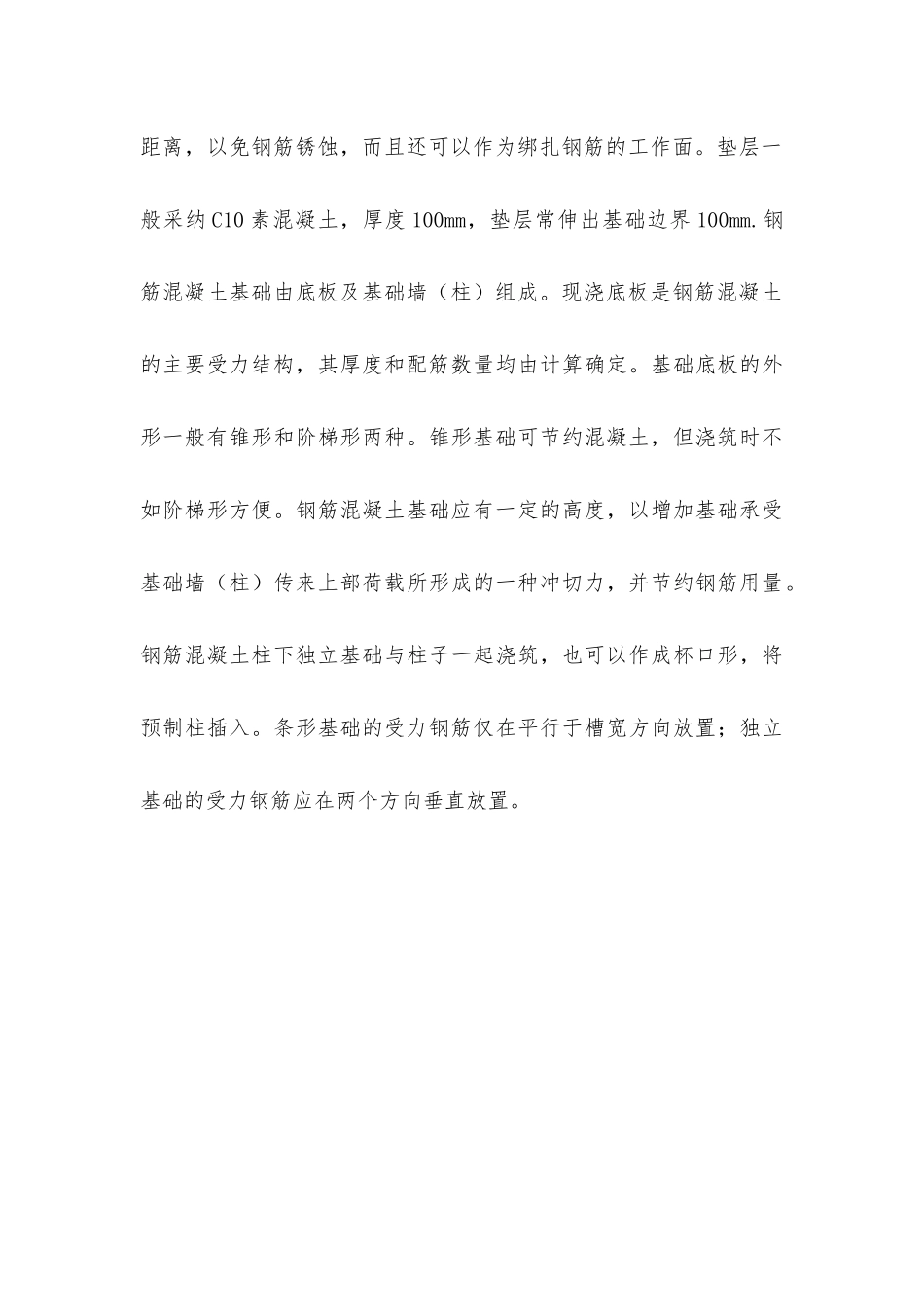 建筑基础的类型分析_第3页