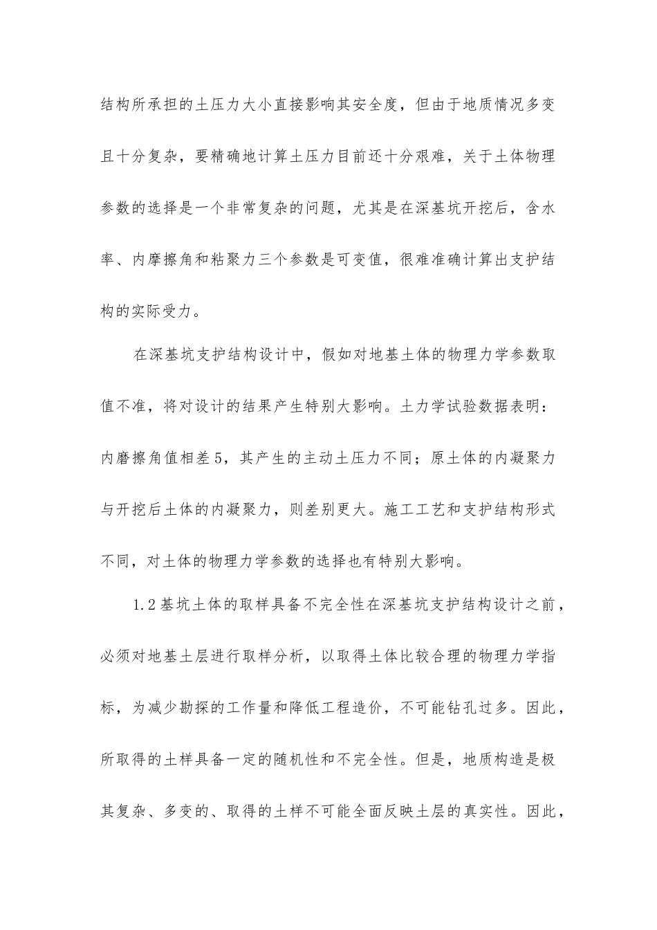 建筑基坑支护工程施工安全技术_第2页