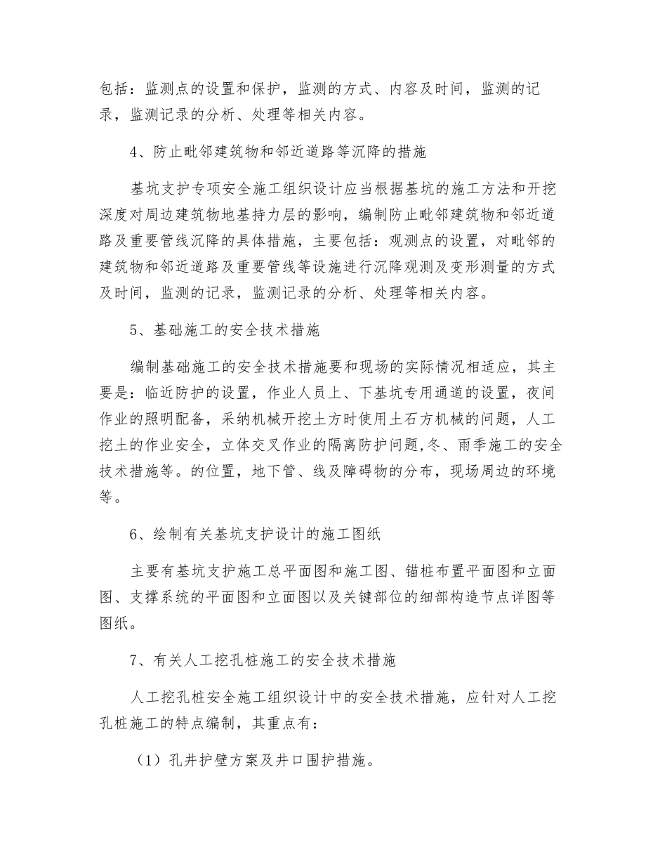 建筑基坑支护专项安全施工组织设计_第2页