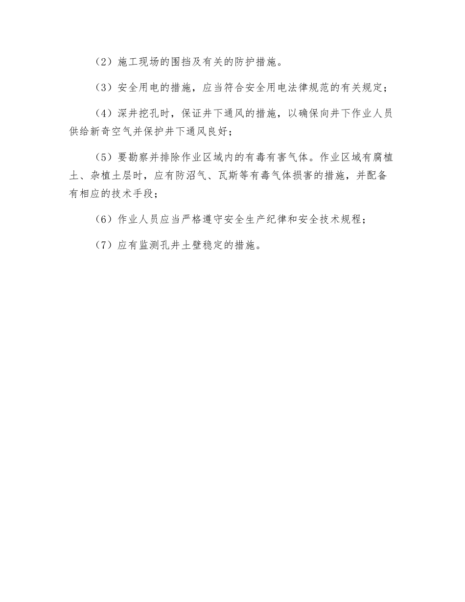 建筑基坑支护专项安全施工组织设计_第3页