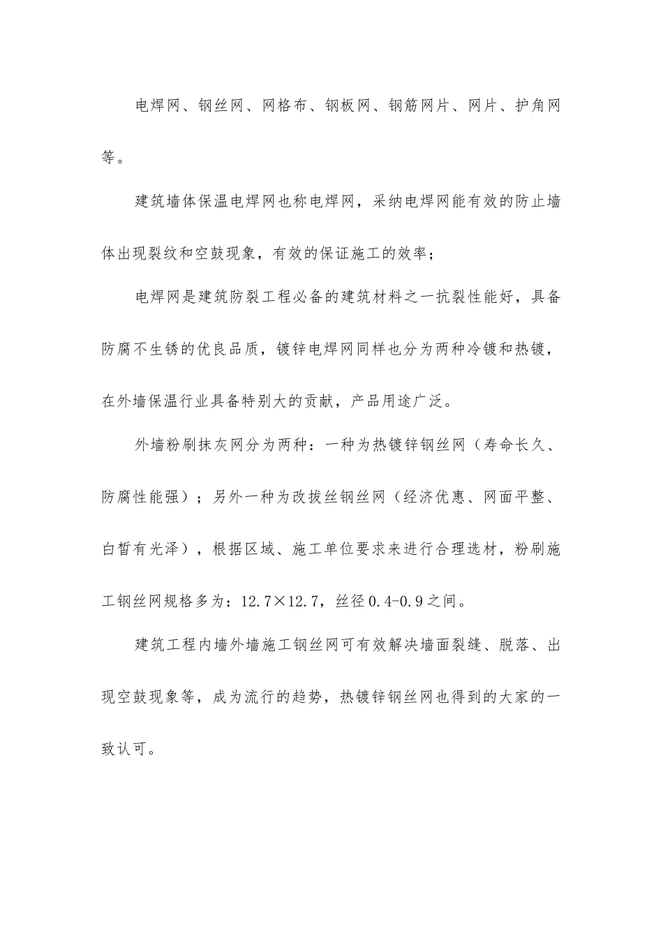 建筑墙体的隔热材料_第2页