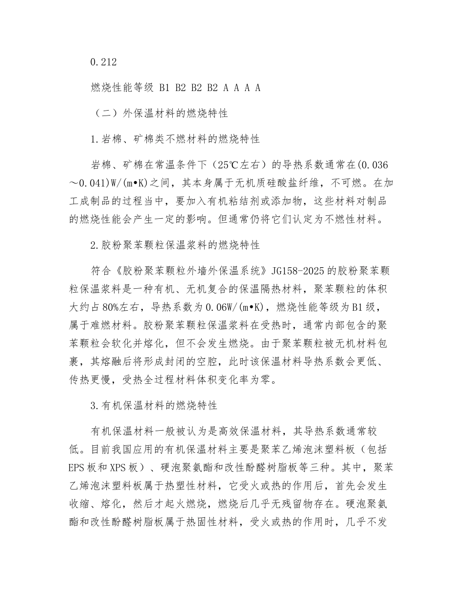 建筑外保温系统防火_第2页
