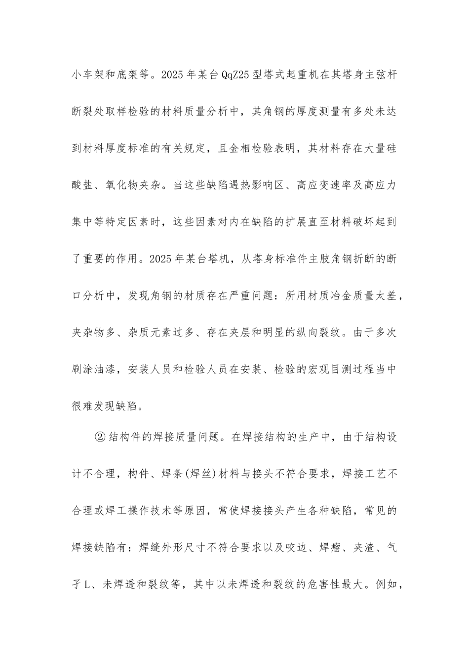 建筑塔机事故分析及预防_第2页