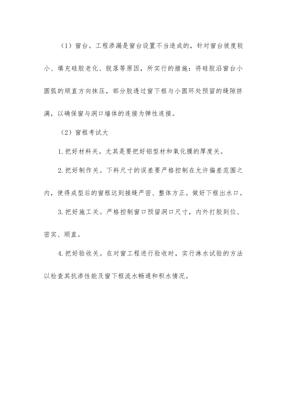 建筑外墙渗漏的预防与处理_第2页