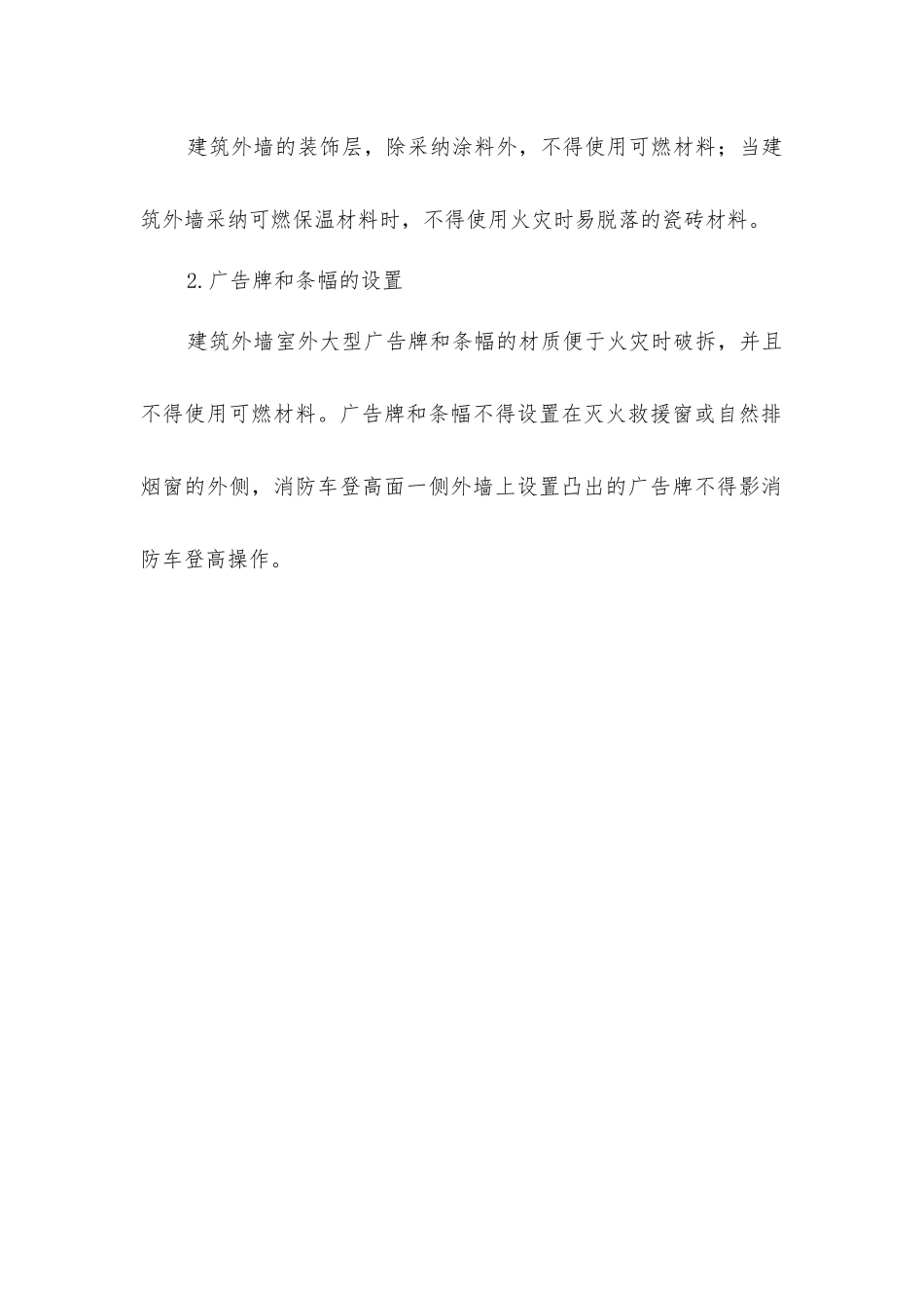 建筑外墙装饰和外保温材料对火灾影响_第2页