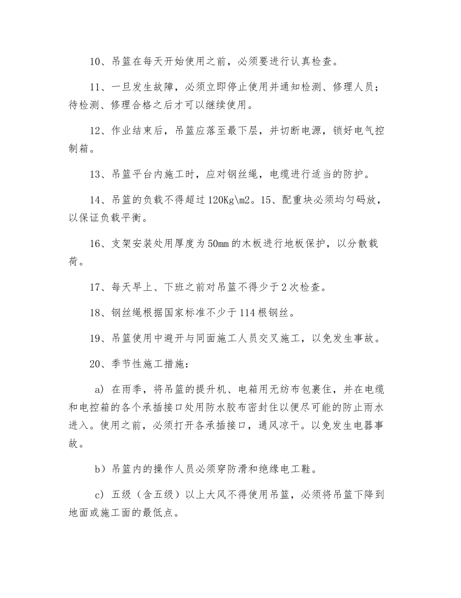 建筑外墙施工电动吊篮安全技术交底_第2页