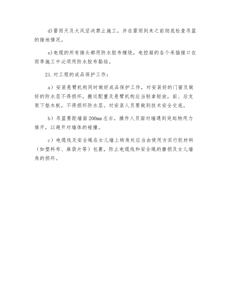 建筑外墙施工电动吊篮安全技术交底_第3页