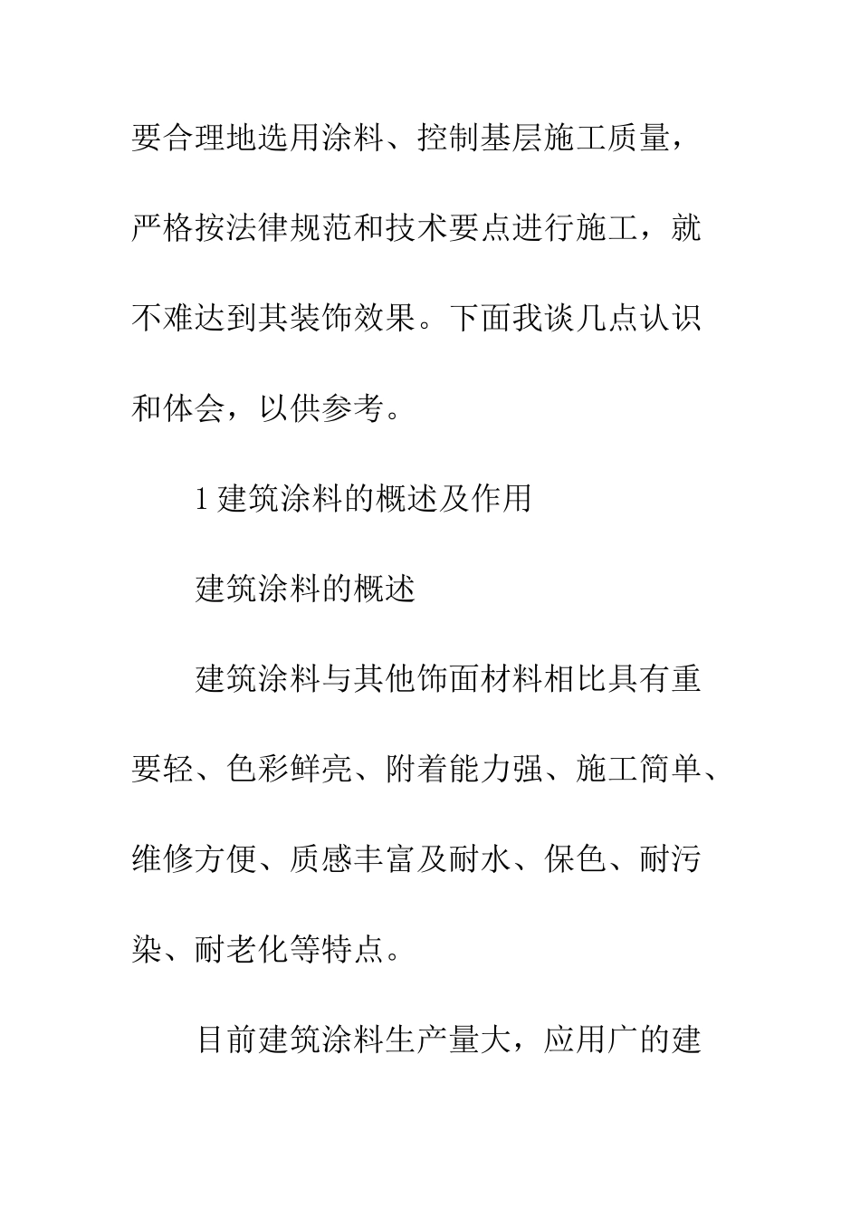 建筑外墙涂料在建筑饰面的用途_第3页