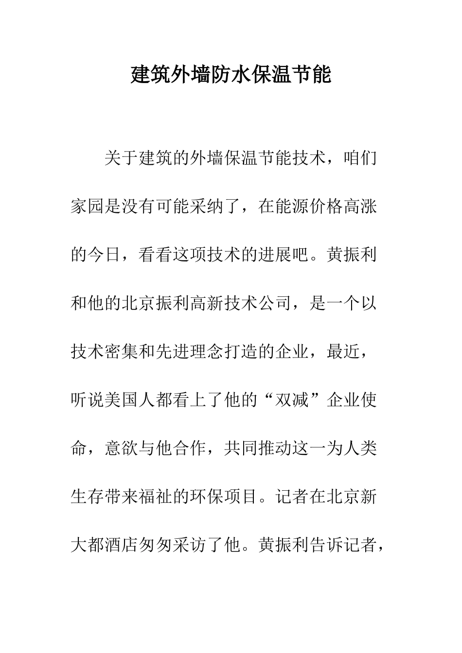 建筑外墙防水保温节能_第1页