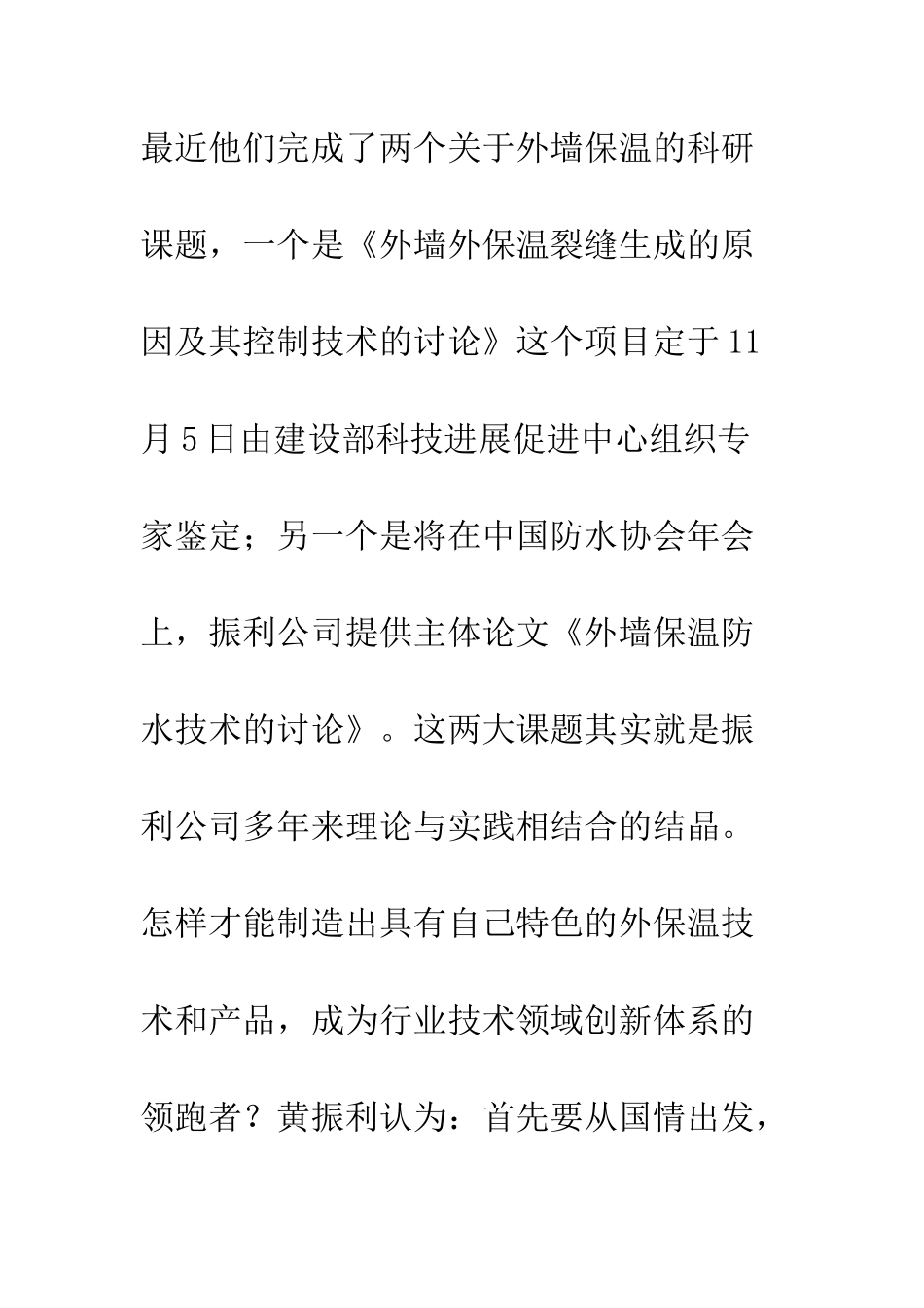 建筑外墙防水保温节能_第2页