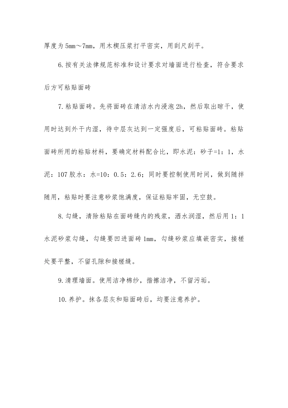 建筑外墙面砖造成渗漏的处理方有哪些？_第2页