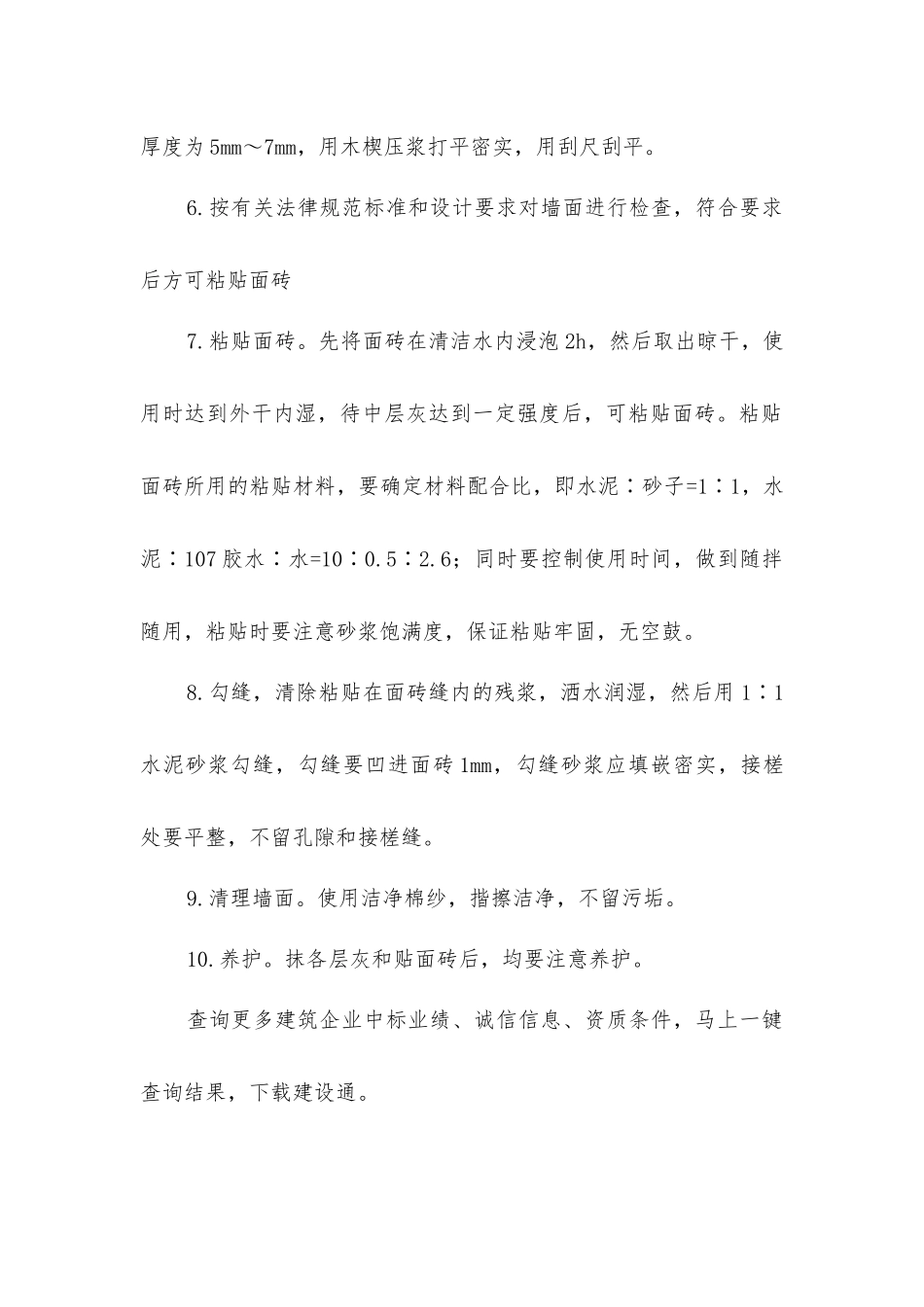 建筑外墙面砖造成渗漏处理方法_第2页